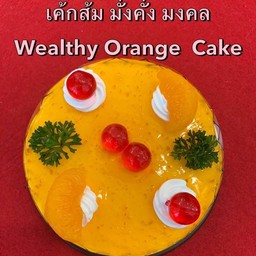 เค้กส้ม มั่งคั่ง มงคล