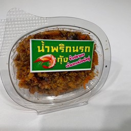 น้ำพริกนรกกุ้ง