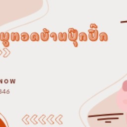 ข้าวหมูทอดบ้านปุ๊กปิ๊ก