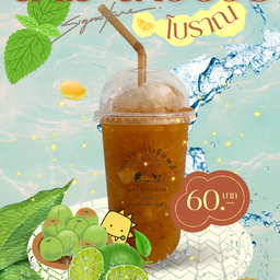 น้ำมะนาวบ๊วยโบราณ