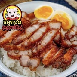ข้าวหมูทอดอร่อยชัวร์ สามัคคี