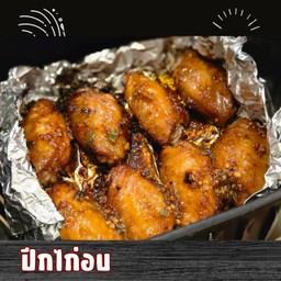 ปีกไก่อบ อร่อยเฉย