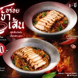 เขียง เกษรวิลเลจ