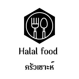 Halal food ครัวเซาะห์