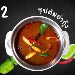 ซุปกต้มยำ