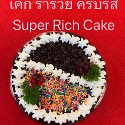 เค้ก ร่ำรวย ครบรส