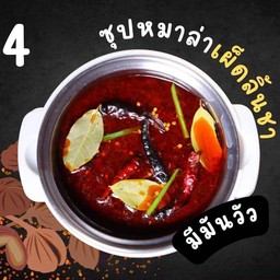 น้ำซุปหมาล่าเผ็ดลิ้นชา