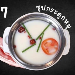 น้ำซุปกระดูกหมู