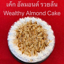 เค้ก อัลมอนด์ รวยล้น