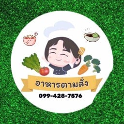เต็มอิ่ม