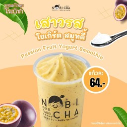 เสาวรส โยเกิร์ตปั่น