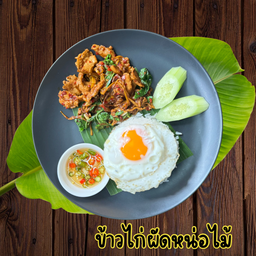 ข้าวไก่ผัดหน่อไม้