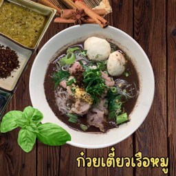 ก๋วยเตี๋ยวเรือหมู