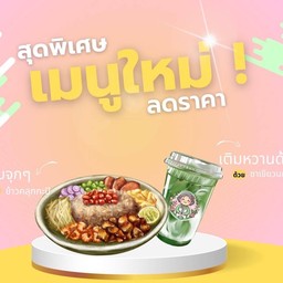 ข้าวคลุกกะปิ + ชาเขียว