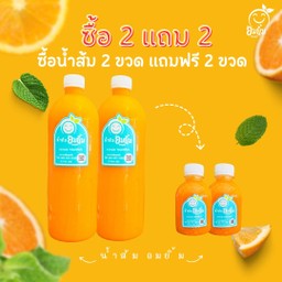 ซื้อ2 แถม2 น้ำส้มขนาด 1000 ml 2 ขวด แถมฟรี 2 ขวด ขนาด 220 ml