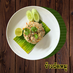 ข้าวผัดหมู
