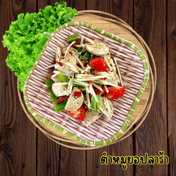 ตำหมูยอ