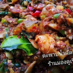 ผัดเผ็ดตะพาบ
