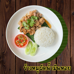 ข้าวหมูผัดน้ำมันหอย