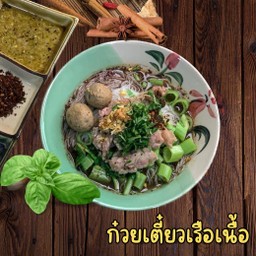 ก๋วยเตี๋ยวเรือเนื้อ