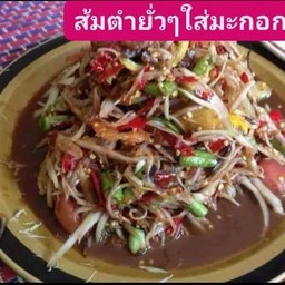 ตำลาวยโส