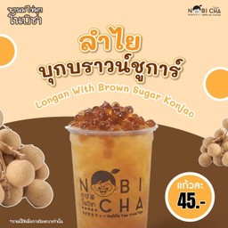 น้ำลำไยบุกบราวน์ชูการ์