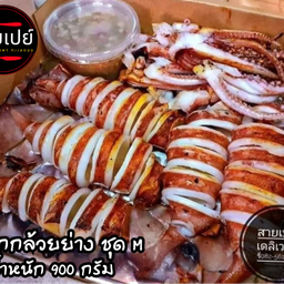 หมึกกล้วยย่าง ชุด M