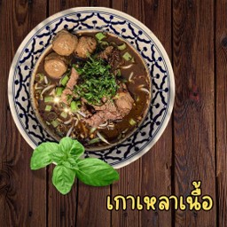 เกาเหลาเนื้อ
