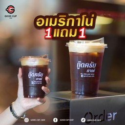 อเมริกาโน่เย็น 1 แถม 1