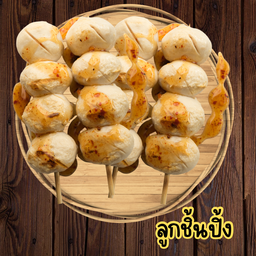 ลูกชิ้นปิ้ง