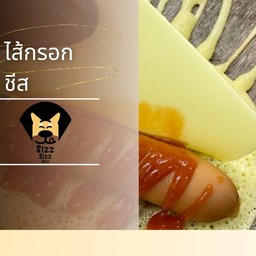 ไส้กรอก ชีส