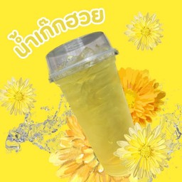 น้ำเก๊กฮวย