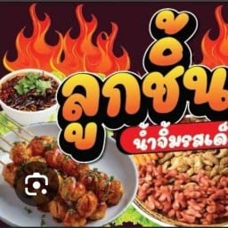 กระเพราโคตรแสบ บางกร่าง