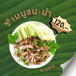 ลาบหมู