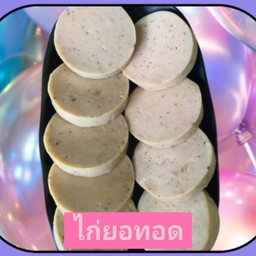 ไก่ยออุบล(ทอด)พร้อมซอสพริก 5ชิ้น