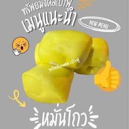 หมั่นโถว