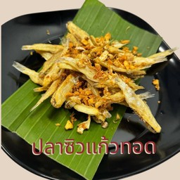 ปลาซิวทอด