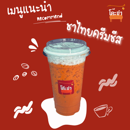 ปังแจ๊บ&ชา - Pung jab