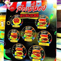 เบอร์เกอร์สองพี่น้อง(ฮาลาล) - Burger Halal ตรงข้าม เซเว่นประชาอุทิศ 75