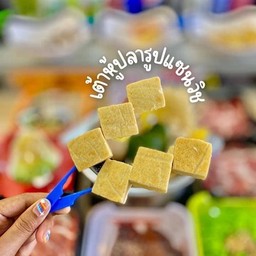 อู้ฟู่ สุกี้ชาบู สาขาหนองมน