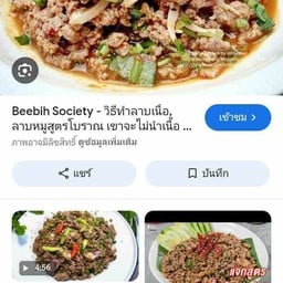 ลาบหมูสุก
