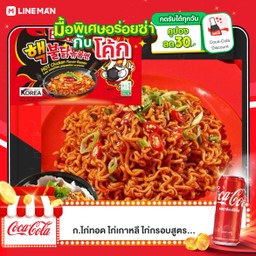 [อร่อยซ่ากับโค้ก] ซัมยังไก่เกาหลี พรีเมี่ยม ! แถมฟรี ไชเท้าดองเกาหลี โฮมเมด +  โค้ก ออริจินัล (กระป๋อง)
