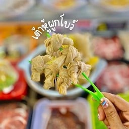 เต้าหู้ผูกโบว์