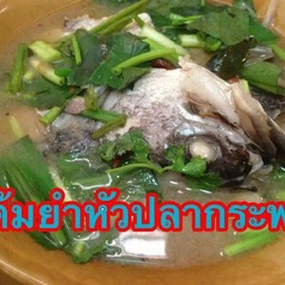 ต้มยำหัวปลากระพง