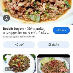 ลาบเนื้อสุก