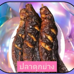 ปลาหยุกด้าง (ปลาดุกย่างพร้อมจิ้มแจ่ว)