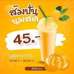 ส้มปั่นนมสด