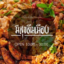 มีสุขลืมเมือง