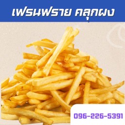 เฟรนฟรายทอด คลุกผงฟรี (มัธยม)M