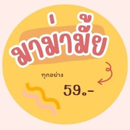 ข้าวต้มมั๊ย ข้าวต้มกุ๊ย-ข้าวต้มหมูสับซีอิ๊ว